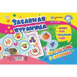Мягкий развивающий набор Забавная путаница. Во саду ли, в огороде Логика. Речь, мышление, счёт. 10 развивающих игр. 24 картинки