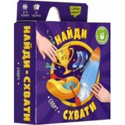 Игра карточная Найди-схвати. Спорт (57 карточек)