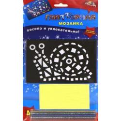 Мозаика глиттерная А6 Улитка (С2615-06)