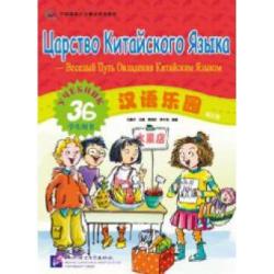 Chinese Paradise. 3B Students Book