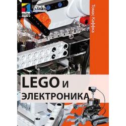 LEGO и электроника