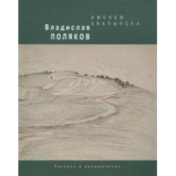 Именем Хвалынска. Рисунки и размышления