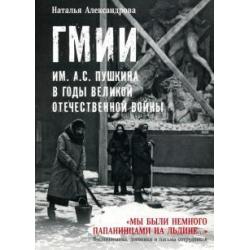 ГМИИ им. А.С. Пушкина в годы Великой Отечественной войны