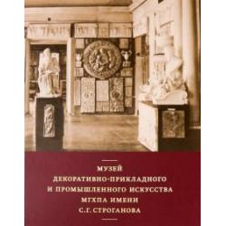 Музей декоративно-прикладного и промышленного искусства МГХПА им. С. Г. Строганова