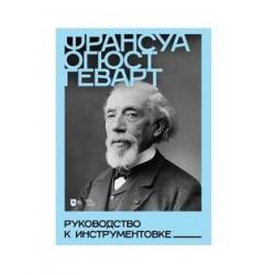 Руководство к инструментовке