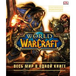World of Warcraft. Полная иллюстрированная энциклопедия / Плит Кейтлин, Стикни Энн