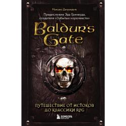 Baldurs Gate. Путешествие от истоков до классики RPG / Деграндель Максанс