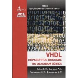 VHDL справочное пособие по основам языка