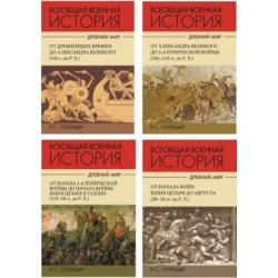 История военного искусства (количество томов 4) / Голицын С.Н.