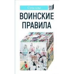 Воинские правила