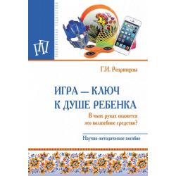 Игра - ключ к душе ребенка. В чьих руках окажется это волшебное средство?