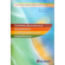 Система физического воспитания в образовательных учреждениях. Методические рекомендации