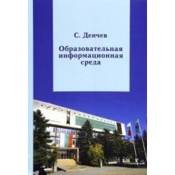 Образовательная информационная среда. От аккредитованной квалификации к сертифицированным умениям