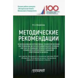 Методические рекомендации по использованию интерактивных технологий обучения при проведении