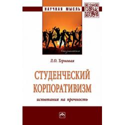 Студенческий корпоративизм испытания на прочность