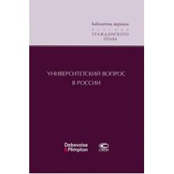 Университетский вопрос в России