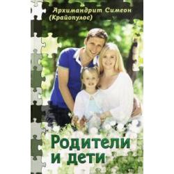 Родители и дети