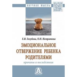 Эмоциональное отвержение ребенка родителями причины и последствия