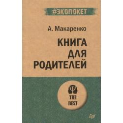 Книга для родителей