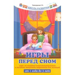 Игры перед сном. Игры на снижение психоэмоционального и скелетно-мышечного напряжения для малышей от 1 года до 3 лет