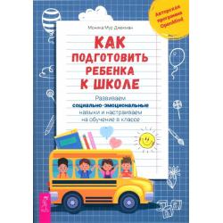 Как подготовить ребенка к школе