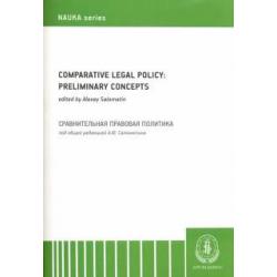 Comparative legal policy. Preliminary ideas