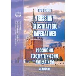 Russian Geostrategic Imperatives. Collection of essays