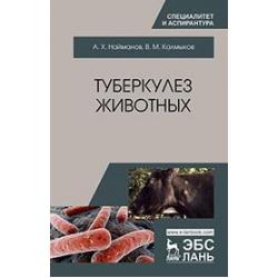 Туберкулез животных