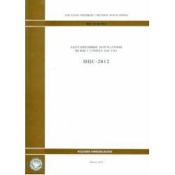 Государственные сметные нормативы. Нормативы цены строительства. НЦС 81-02-2012