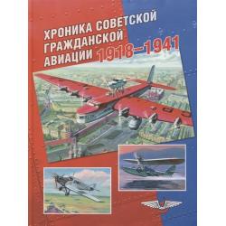 Хроника советской гражданской авиации 1918-1941