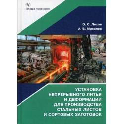 Установка непрерывного литья и деформации для производства стальных листов и сортовых заготовок