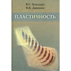 Пластичность. Пропорциональные и непропорциональные нагружения