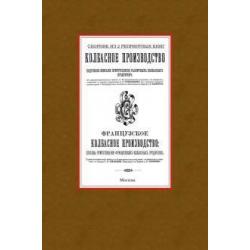 Колбасное производство. Сборник из 2 репринтных книг