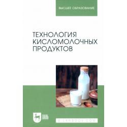 Технология кисломолочных продуктов