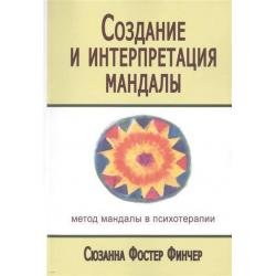 Создание и интерпретация мандалы. Метод мандалы в психотерапии