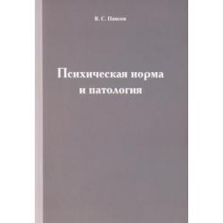 Психическая норма и патология