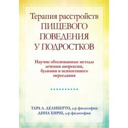 Терапия расстройств пищевого поведения у подростков. Научно обоснованные методы лечения анорексии