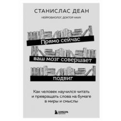 Прямо сейчас ваш мозг совершает подвиг. Как человек научился читать