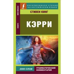 Кэрри