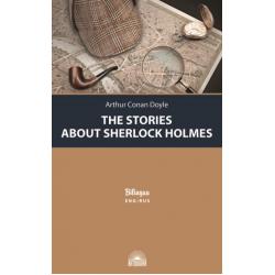 The Stories about Sherlock Holmes