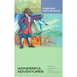Чудесные приключения. Книга для чтения на английском языке. Адаптированная