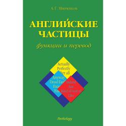 Английские частицы функции и перевод