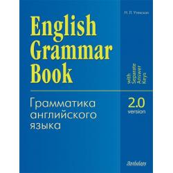 English Grammar Book. Version 2.0. Грамматика английского языка