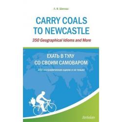 Carry Coals to Newcastle. 350 Geographical Idioms and More. Ехать в Тулу со своим самоваром. 350 географических идиом и не только