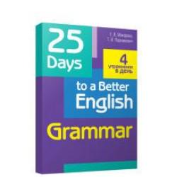 25 Days to a Better English. Grammar