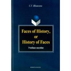 Faces of History, or History of Faces. Учебное пособие