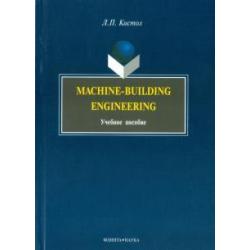 Machine-Building Engineering. Учебное пособие