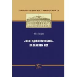 Шестидесятничество казанских лет