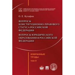 Избранные труды. Том II. Сборник научных трудов