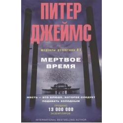 Мертвое время